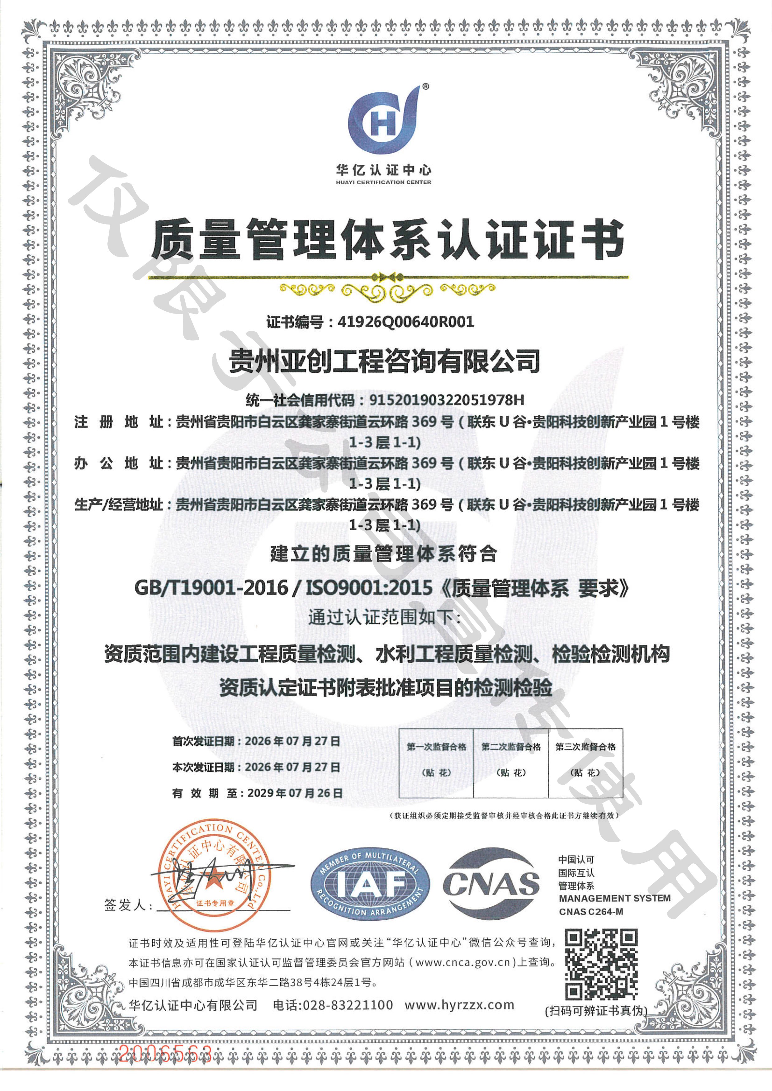 质量管理体系认证证书